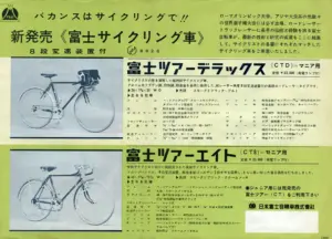 Green Japanese leaflet for the new Fuji cycling bicycles with eight-speed gearing, showing two touring machines in blue-toned photographs above dense specification tables