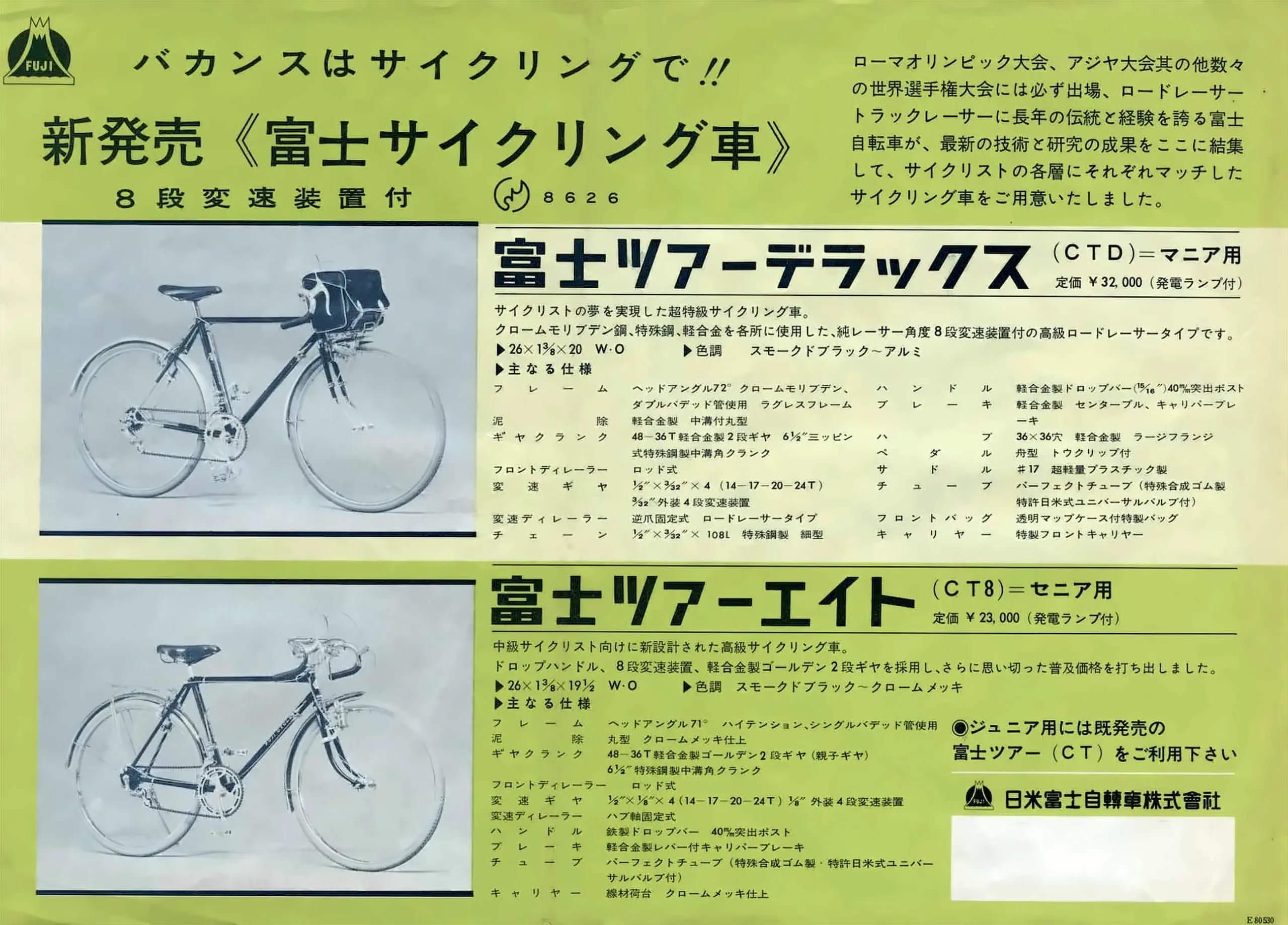 Green Japanese leaflet for the new Fuji cycling bicycles with eight-speed gearing, showing two touring machines in blue-toned photographs above dense specification tables